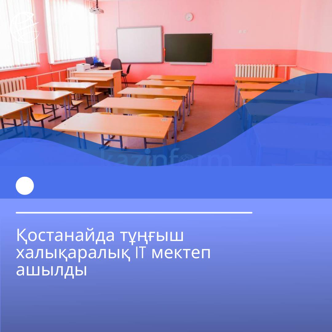 IT мектеп, Азамат Дәулетбеков, Тайсон Фьюри. 24 сәуірдің топ жаңалықтары