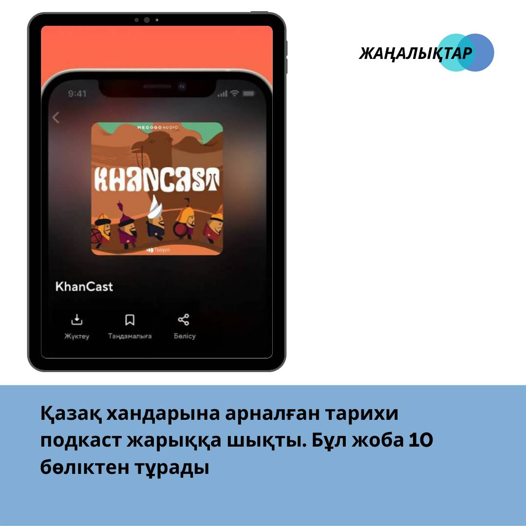 Тарихи подкаст, Нартай, Мамандықтар. 30-шы сәуірдің топ жаңалықтары