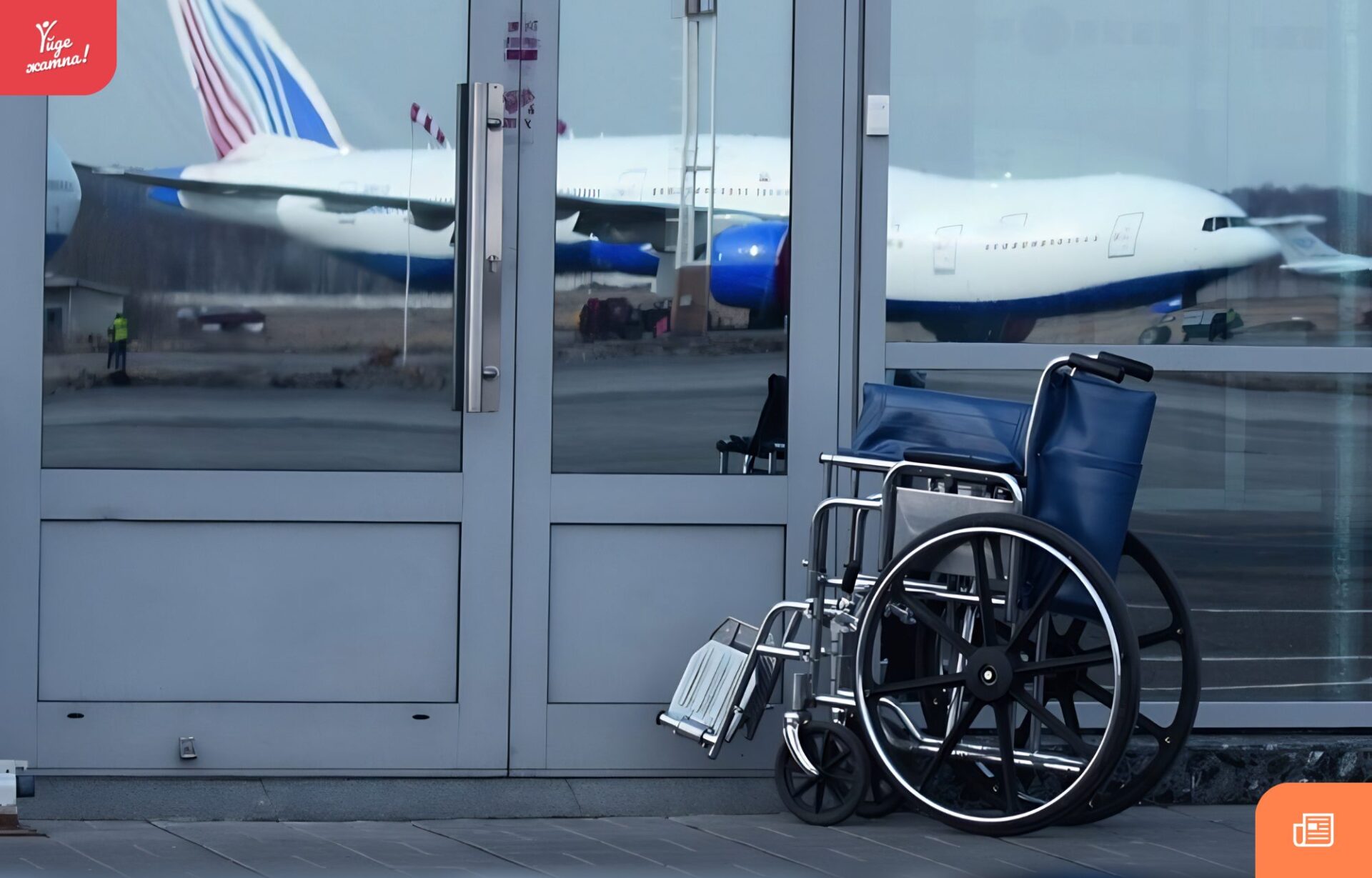 Услуга сопровождения в аэропорту. Инвалид в самолете. Маломобильные пассажиры в аэропорту. Инвалиды в аэропорту. Пассажиры с ограниченными возможностями.