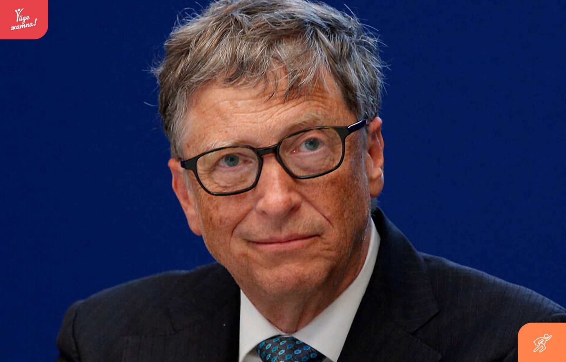 31 жасында миллиардер атанған Билл Гейтстің жетістікке жету қағидасы