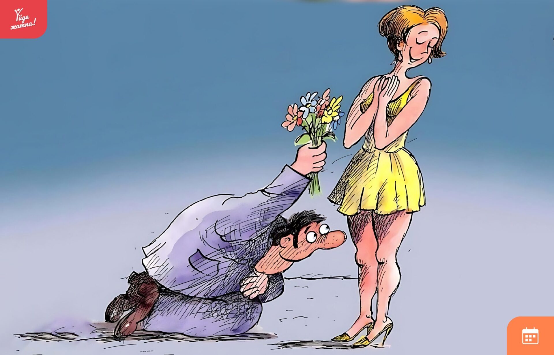 Глупые отношения. Карикатуры на женщин. Карикатуры на мужчин и женщин. Непристойные карикатуры. Карикатуры на тему любви.