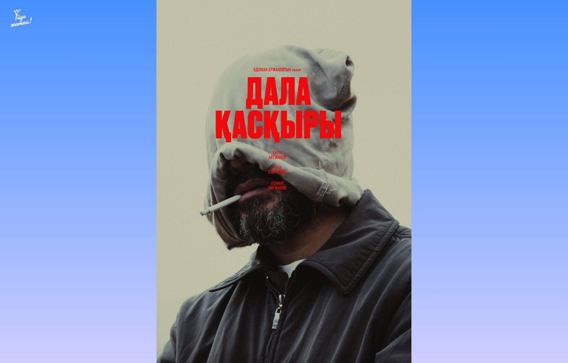 Осы аптаның жаңа кинолары