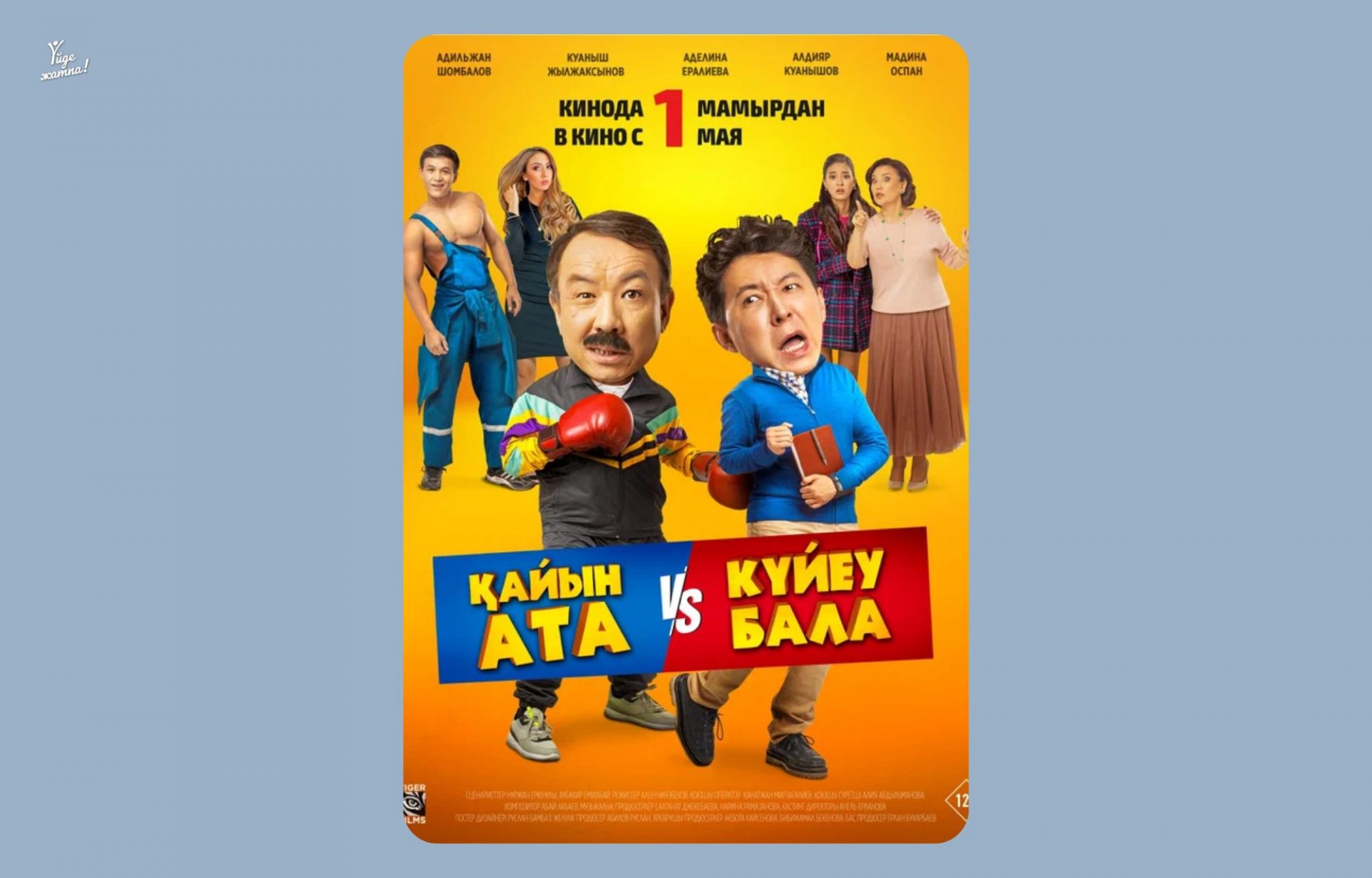 Осы аптаның жаңа кинолары